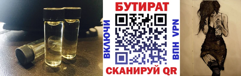БУТИРАТ BDO 33%  Воскресенск 