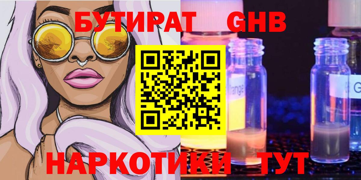 Бутират жидкий экстази  Воскресенск 