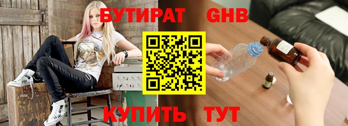 БУТИРАТ бутандиол  Вход с VPN  Воскресенск 