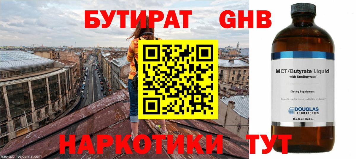 БУТИРАТ BDO Воскресенск
