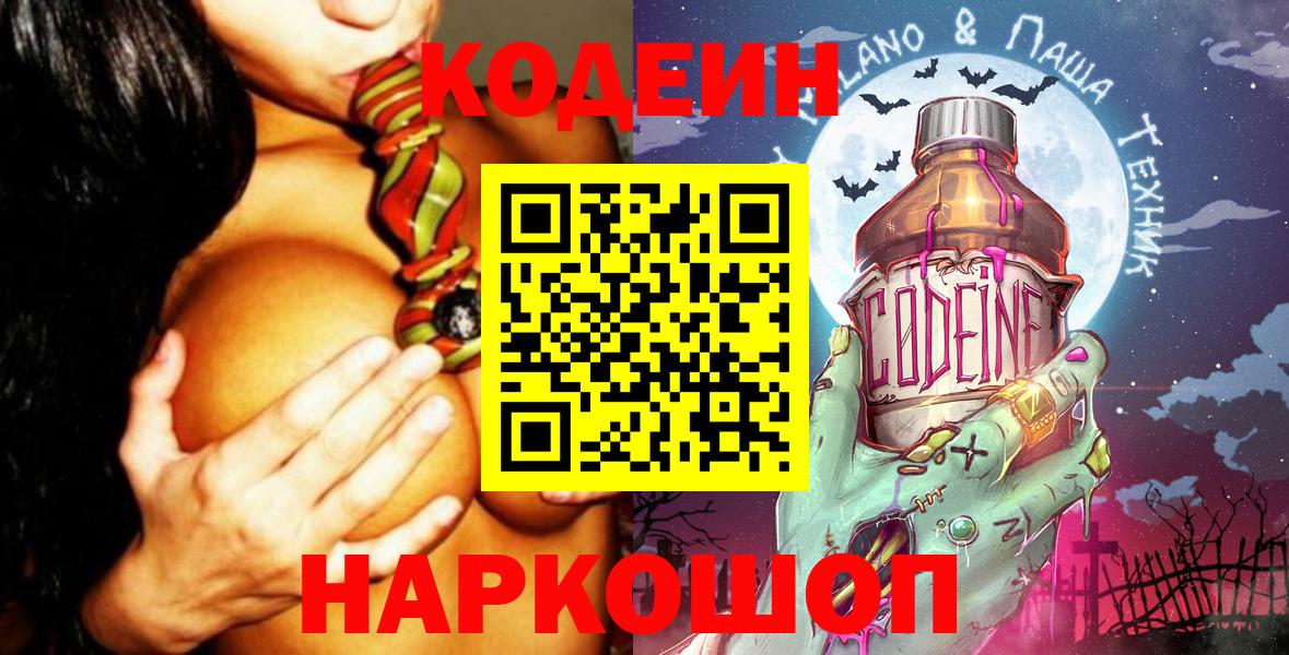 Кодеиновый сироп Lean напиток Lean (лин) Воскресенск