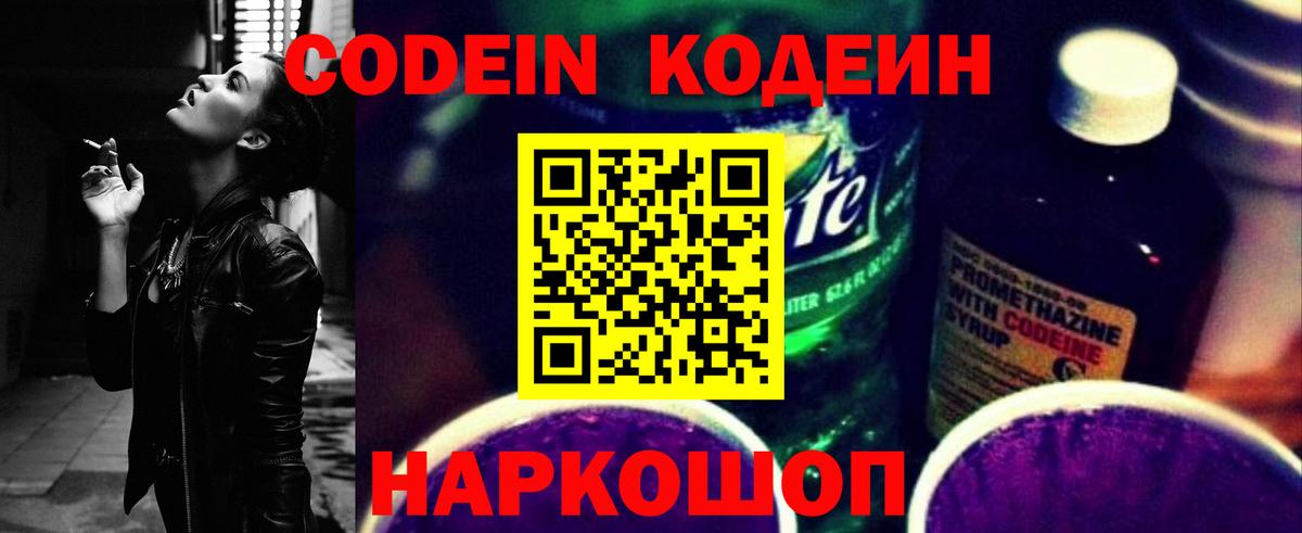 Кодеиновый сироп Lean Purple Drank  Воскресенск 