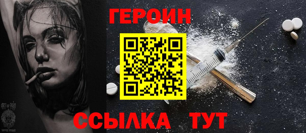 ГЕРОИН белый Воскресенск