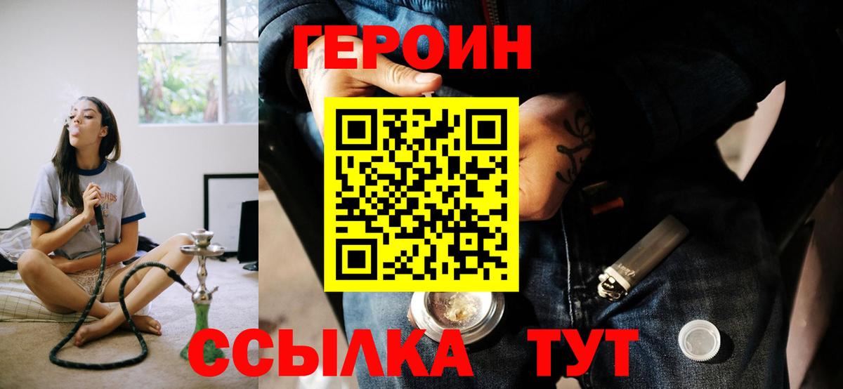 ГЕРОИН белый  Вход с VPN  Воскресенск 
