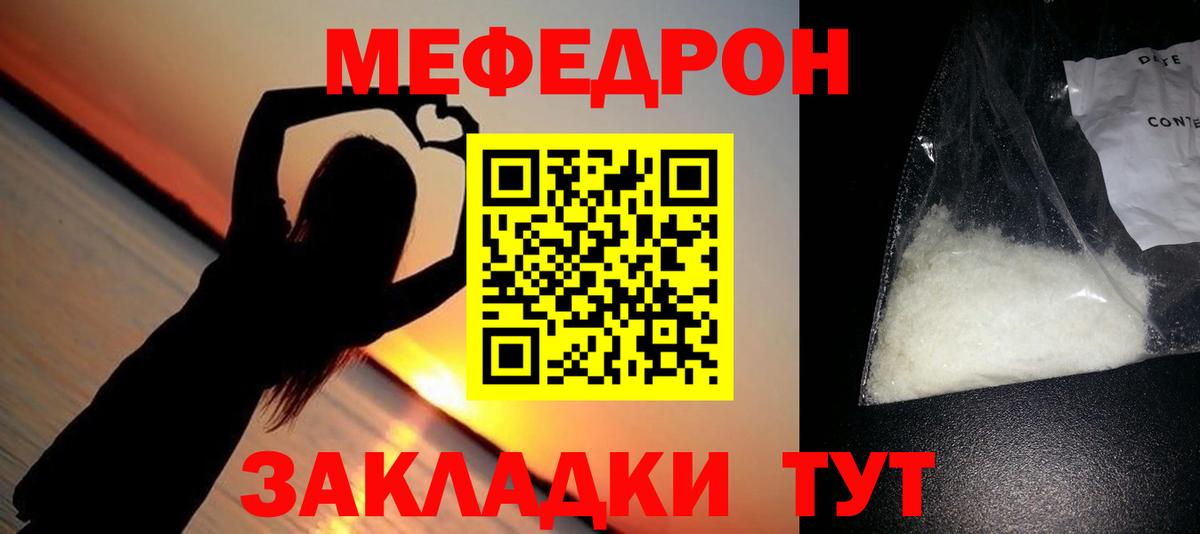 МЕФ mephedrone  Вход с VPN  Меф  МЕФ VHQ  Воскресенск 