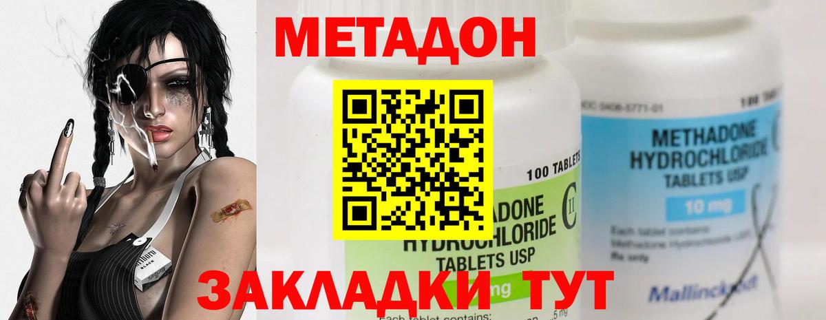 МЕТАДОН VHQ Воскресенск