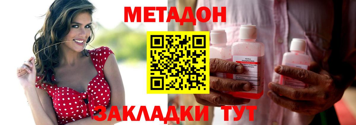 МЕТАДОН мёд  Метадон methadone  Вход с VPN  Воскресенск 